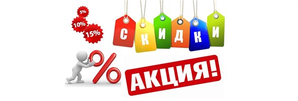 АКЦИИ, ПРЕПАРАТЫ СО СКИДКОЙ